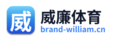 威廉体育